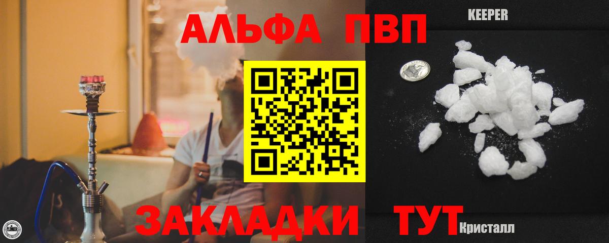 Комсомольск-на-Амуре  А ПВП Crystall  Вход с VPN  Альфа ПВП Соль  наркота  A PVP Crystall 
