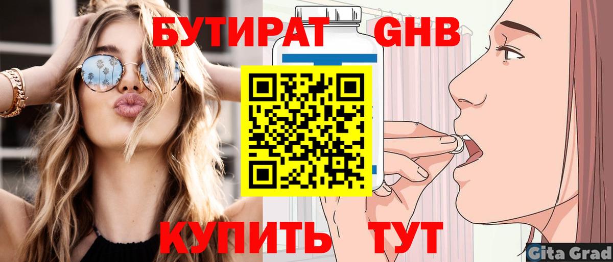 Бутират GHB  Вход с VPN  Комсомольск-на-Амуре 