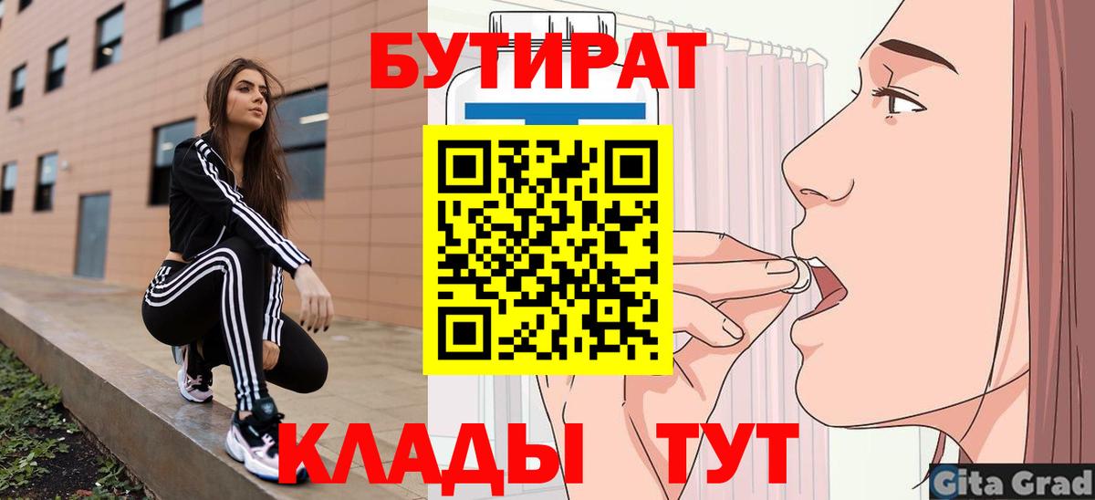 Бутират вода Комсомольск-на-Амуре