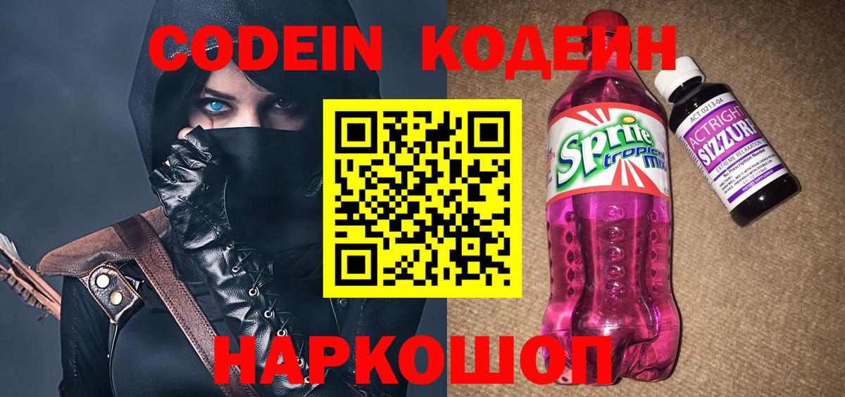 Комсомольск-на-Амуре  Кодеиновый сироп Lean напиток Lean (лин)  Вход с VPN 