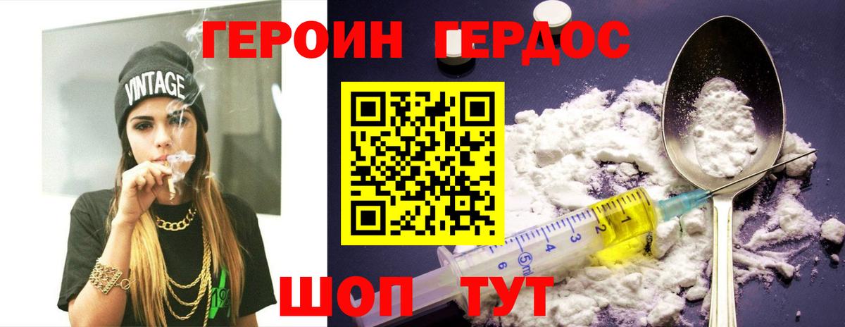Героин Heroin Комсомольск-на-Амуре