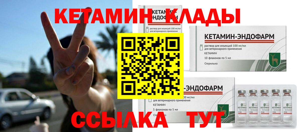 Кетамин ketamine  это наркотические препараты  Комсомольск-на-Амуре  Вход с VPN 