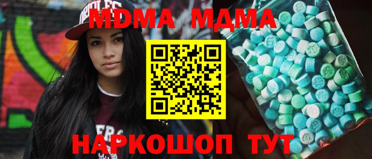 Комсомольск-на-Амуре  МДМА молли  Вход с VPN  MDMA VHQ 