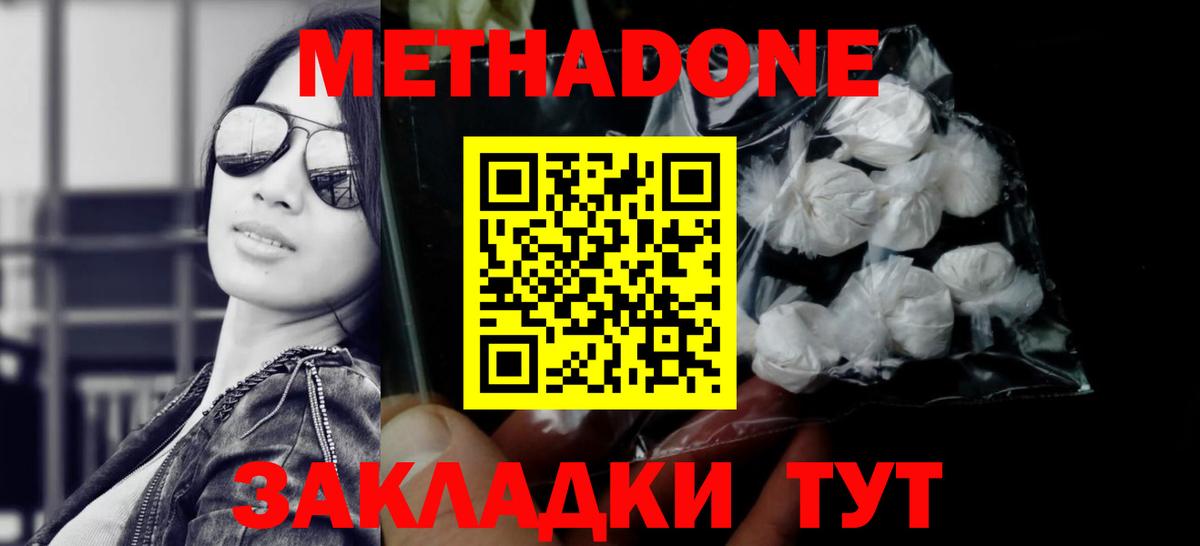 МЕТАДОН кристалл  МЕТАДОН methadone  Вход с VPN  Комсомольск-на-Амуре 