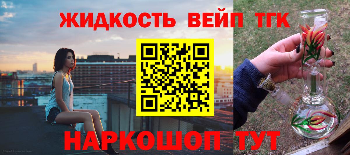 ТГК вейп с тгк  Вход с VPN  Комсомольск-на-Амуре 